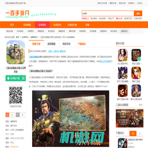 三国志战略版无限元宝版下载-三国志战略版无限元宝修改版下载v2001 安卓破解版-单机手游网