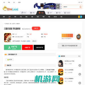 三国志加强手机最新版下载_三国志加强手机最新版游戏下载v1.0.0_3DM手游