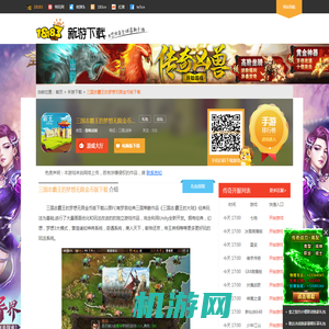 三国志霸王的梦想无限金币版下载_三国志霸王的梦想破解版下载_18183最新手游下载