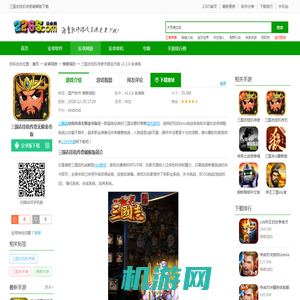 三国志挂机传奇破解版下载-三国志挂机传奇无限金币版下载v1.1.6 安卓版-2265手游网