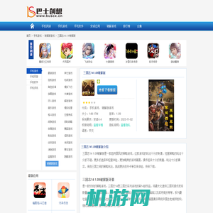 三国志141.09破解版下载 三国志141.09单机破解版下载v1.09-巴士创想