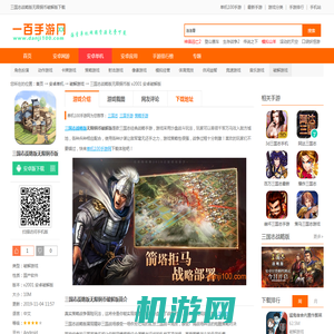 三国志战略版无限铜币破解版下载-三国志战略版无限铜币版下载v2001 安卓破解版-单机手游网