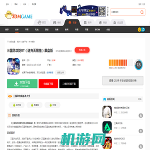 三国急攻防BT送充无限抽版游戏下载_三国急攻防变态版游戏下载安装_3DM手游