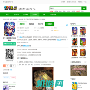 那个三国志破解版下载-那个三国志无限元宝内购破解版下载v0.9.21 安卓版-2265游戏网