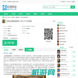 三国志战略版破解版下载-三国志战略版无限金珠破解版下载 v2042.1023安卓版 - 9亿软件站