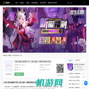 口袋三国志最新版下载_口袋三国志【破解无限金币版】-好玩手游下载-创游网