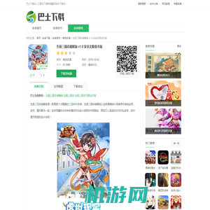 生煎三国志破解版 v1.0 安卓无限金币版下载 - 巴士下载站