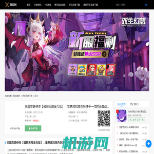 三国志奇侠传【破解无限金币版】：集养成和角色扮演于一体的经典战棋游戏-好玩手游下载-创游网