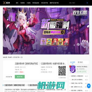 三国志奇侠传【破解无限金币版】：《三国志奇侠传》快速升级攻略 会面大地图-好玩手游下载-创游网