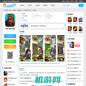 卡牌三国志无限金币版下载-卡牌三国志内购版v1.0.8 安卓版-腾牛安卓网