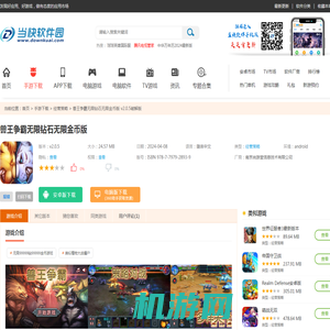 兽王争霸无限钻石无限金币版下载中文版-兽王争霸无限钻石金币破解版下载 v2.0.5-当快软件园手机版