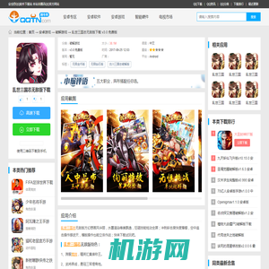 乱世三国志无限命版下载-乱世三国志无敌版下载v3.0 免费版-腾牛安卓网