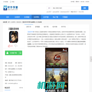 三国志吕布传无限元宝破解版下载-三国志吕布传元宝999999版下载 v2.0.24安卓版 - 软件学堂