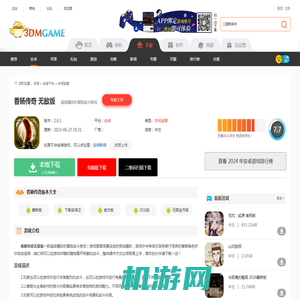 香肠传奇无敌破解版下载_香肠传奇无敌版无限金币版下载v2.6.1_3DM手游