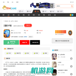 三国志bt版手游下载_三国志安卓版下载v1.0.0_3DM手游