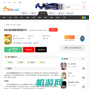 卧龙三国送海量无限充版2021游戏下载_卧龙三国最新安卓版本下载v1.0_3DM手游