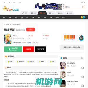 萌三国无限版下载_萌三国无限版安卓下载v1.3_3DM手游