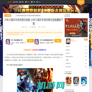 少年三国志手游无限元宝版 少年三国志手游无限元宝版最新下载_18183专区