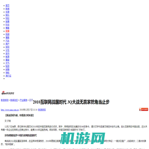 2010“战国时代”3Q无赢家挖角当止步_产业服务_新浪游戏_新浪网