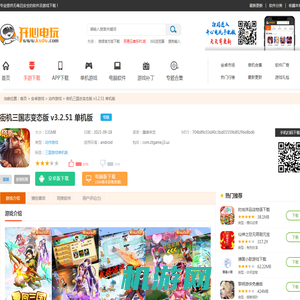 【街机三国志手机版】街机三国志变态版 v3.2.51 单机版-开心电玩