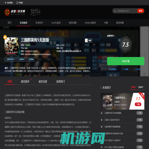 三国群英传5无敌版下载-三国群英传5无敌版单机下载v1.002-战争游戏网