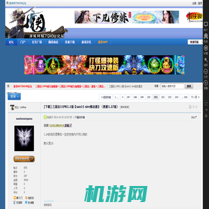 三国志11PK1.1版【san11 sire修改器】（更新1.27版） - 第251页 - 三国志14PK威力加强版+三国志13PK威力加强版+三国志：建造+三国志12PK威力加强版+三国志11中文PK版 -  游侠NETSHOW论坛 -  Powered by Discuz!