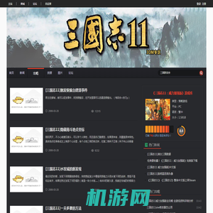 三国志11攻略_三国志11心得,秘籍,视频,流程攻略_3DM单机