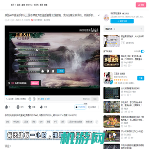 原创APP直装手机玩三国志11威力加强版姜维北伐剧情，支持任意安卓手机，低端手机毫无压力，直接安卓，即点即玩，新剧情，操作简单，触摸操作，大鼠标，非手感好._哔哩哔哩bilibili_三国志_剧情