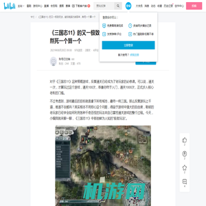 《三国志11》的又一极致玩法，能和电脑对峙百年，熬死一个算一个 - 哔哩哔哩