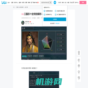 三国志11全特技解析——鬼门篇 - 哔哩哔哩