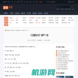 《三国志10》特产一览-游侠网
