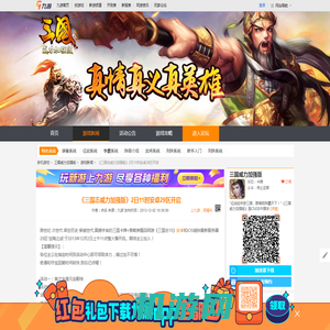 《三国志威力加强版》2日11时安卓29区开启_三国威力加强版_九游手机游戏