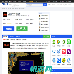 三国志3下载_三国志3免费下载[中文版]-下载之家