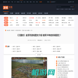 三国志全系列游戏图文介绍 三国志系类哪一版最经典-游侠网