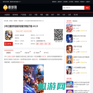 少年三国志怀旧版下载,少年三国志怀旧版手游官方网站下载 v9.2.0-游戏鸟手游网