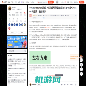 cocos creator游戏_H5游戏引擎的选择：Egret或Creator？结果：放弃吧！-CSDN博客