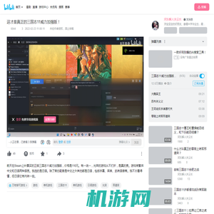 这才是真正的三国志11威力加强版！_单机游戏热门视频