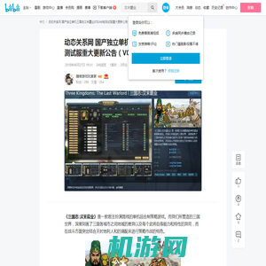 动态关系网 国产独立单机三国志汉末霸业STEAM版测试服重大更新公告（V0.8.2.3051） - 哔哩哔哩