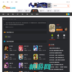 三国志7下载_三国志7最新版下载_三国志7app下载_3DM手游