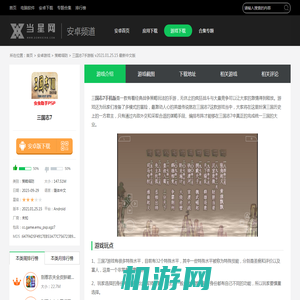 三国志7手机版下载|三国志7手游版 v2021.01.25.15 最新中文版下载 - 当星网