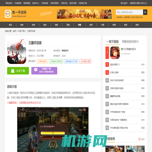 三国怀旧版下载-三国怀旧版游戏下载V1.0.0_第一手游网