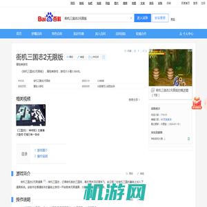 街机三国志2无限版_百度百科