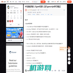H5游戏开发（Egret引擎）及Typescript学习笔记_h5转egret-CSDN博客