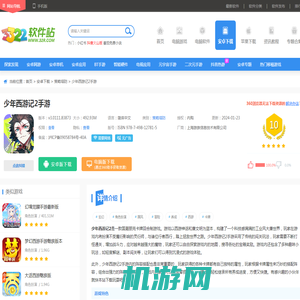 少年西游记2手游下载-少年西游记2官方版下载 v3.0111.83873安卓版 - 3322软件站