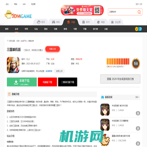 三国单机版手游下载_三国单机版下载v11.2_3DM手游