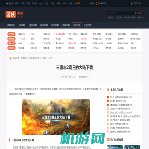 三国志2霸王的大陆下载 三国志2霸王的大陆下载-游侠网