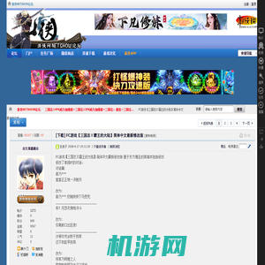 FC游戏【三国志Ⅱ霸王的大陆】简体中文最新修改版 - 三国志14PK威力加强版+三国志13PK威力加强版+三国志：建造+三国志12PK威力加强版+三国志11中文PK版 -  游侠NETSHOW论坛 -  Powered by Discuz!