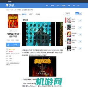 三国志2霸王的大陆最新手机版下载-三国志2霸王的大陆最新安卓版下载1.002_天尚网