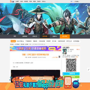 攻略丨《少年三国志2》时空外传 蜀主八剑_少年三国志2_九游手机游戏