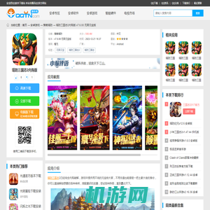 塔防三国志2内购版2023下载-塔防三国志2内购版v7.6.00 无限元宝版-腾牛安卓网